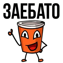 Заколебал ваш КОФЕ @TuristasTV sticker 6