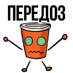 Заколебал ваш КОФЕ @TuristasTV sticker 8