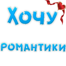 Я тебя ЛЮБЛЮ sticker 11