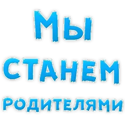 Я тебя ЛЮБЛЮ sticker 6