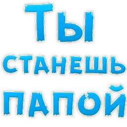 Я тебя ЛЮБЛЮ sticker 8