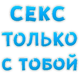 Я тебя ЛЮБЛЮ sticker 9