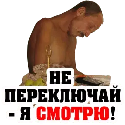 #ЯЖЕБАТЯ @TuristasTV sticker 9