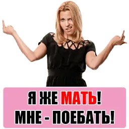 #ЯЖЕМАТЬ @TuristasTV sticker 2