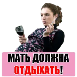 #ЯЖЕМАТЬ @TuristasTV sticker 12
