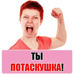 #ЯЖЕМАТЬ @TuristasTV sticker 3