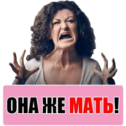 #ЯЖЕМАТЬ @TuristasTV sticker 7