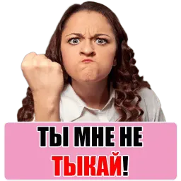 #ЯЖЕМАТЬ @TuristasTV sticker 9