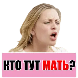 #ЯЖЕМАТЬ @TuristasTV sticker 10