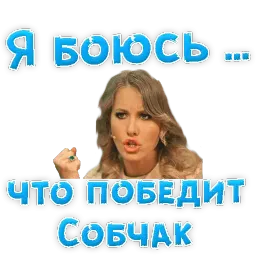 я БОЮСЬ sticker 8