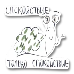 Имею право sticker 7