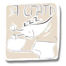 Имею право sticker 8