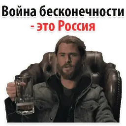 Война Бесконечности @TuristasTV sticker 7