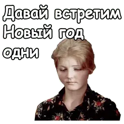 Ирония судьбы sticker 2