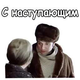 Ирония судьбы sticker 10