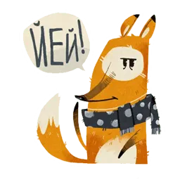 Лис Иван Telegram sticker pack