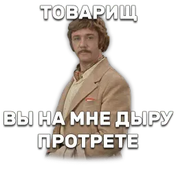 Иван Васильевич меняет профессию sticker 8