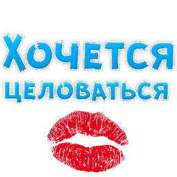 🍷 Хочется by @TuristasTV sticker 3