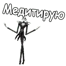 Джек Скеллингтон sticker 2