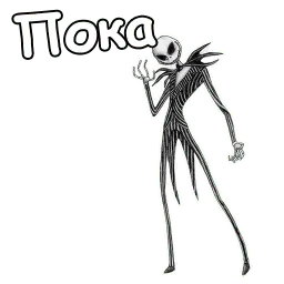 Джек Скеллингтон sticker 12