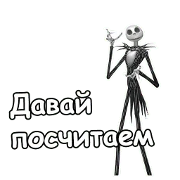 Джек Скеллингтон sticker 6