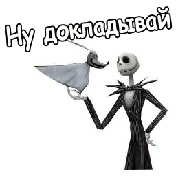 Джек Скеллингтон sticker 8