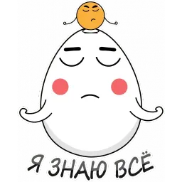 Яичко sticker 3