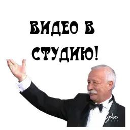 В студию sticker 4