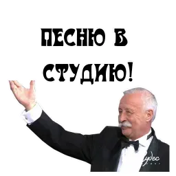 В студию sticker 5