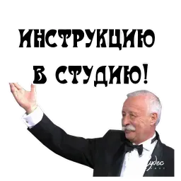 В студию sticker 8