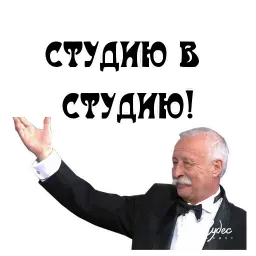 В студию sticker 9