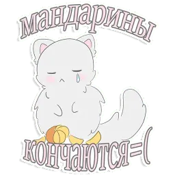 Январский кот(@Valeria_Fills_Art) sticker 11