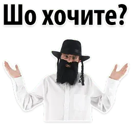 ? Еврейские Стикеры sticker 5