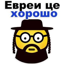 Еврейские стикеры @TuristasTV sticker 3