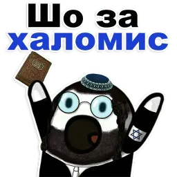 Еврейские стикеры @TuristasTV sticker 5