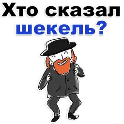 Еврейские стикеры @TuristasTV sticker 8