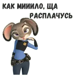 Джуди Хоппс sticker 11