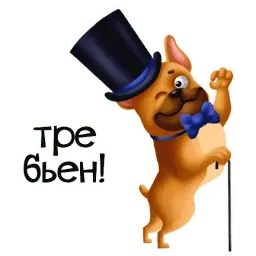 Жюль-Пьер sticker 8