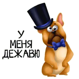 Жюль-Пьер sticker 9