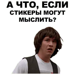 Киану @eeZee_stickers sticker 12