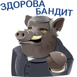 Кабанчиком sticker 2
