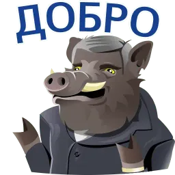 Кабанчиком sticker 12