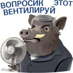Кабанчиком sticker 8
