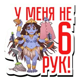 Кали-пак sticker 5