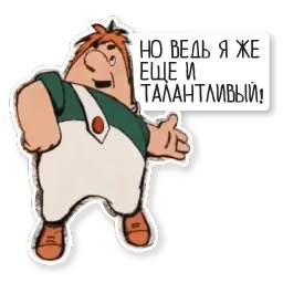 Красивый, умный, в меру упитанный мужчина в самом расцвете сил sticker 12