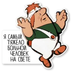 Красивый, умный, в меру упитанный мужчина в самом расцвете сил sticker 4