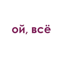 Каждой девушке желаю sticker 6