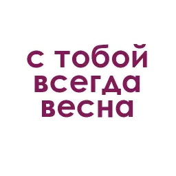 Каждой девушке желаю sticker 9