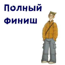 Кин-Дза-Дза sticker 10