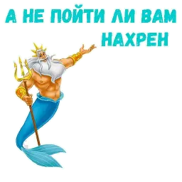 Царь Тритон sticker 2